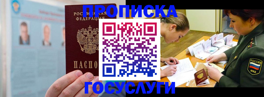 временная регистрация в Старой Руссе