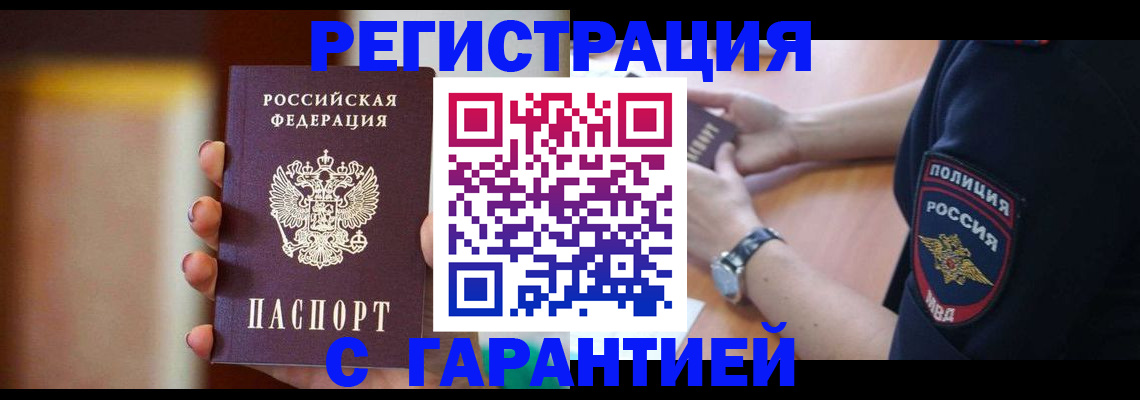прописка в квартире в Старой Руссе
