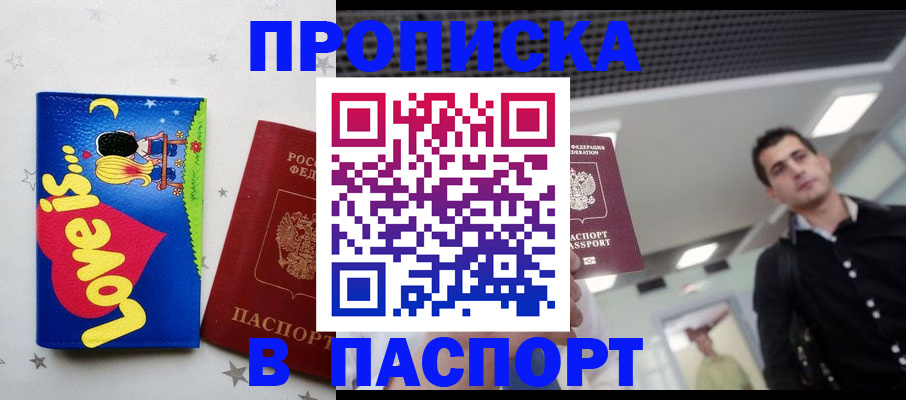 прописка для военкомата в Старой Руссе