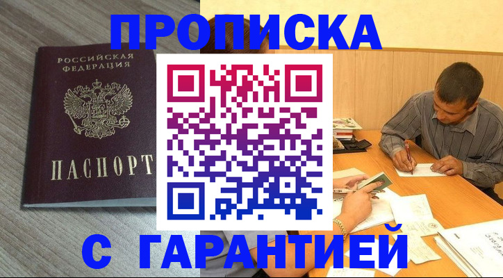 прописка поиск в Старой Руссе