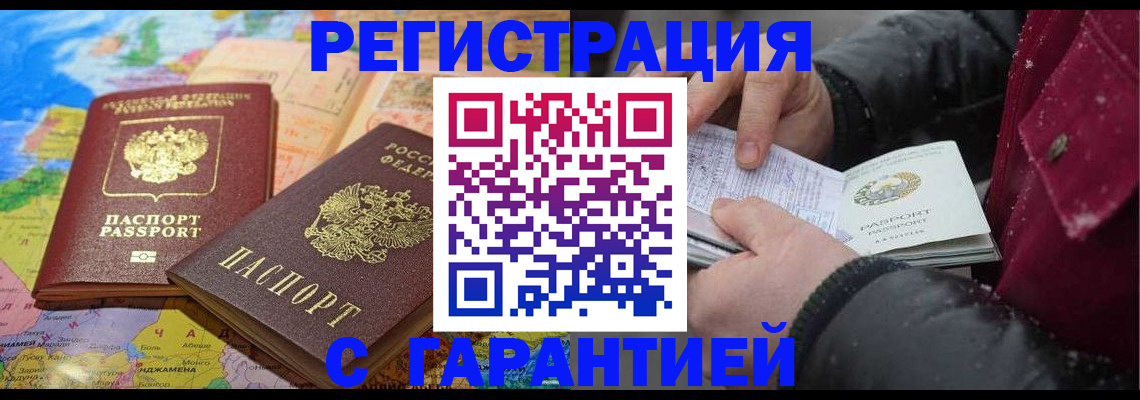 прописка штамп в Старой Руссе